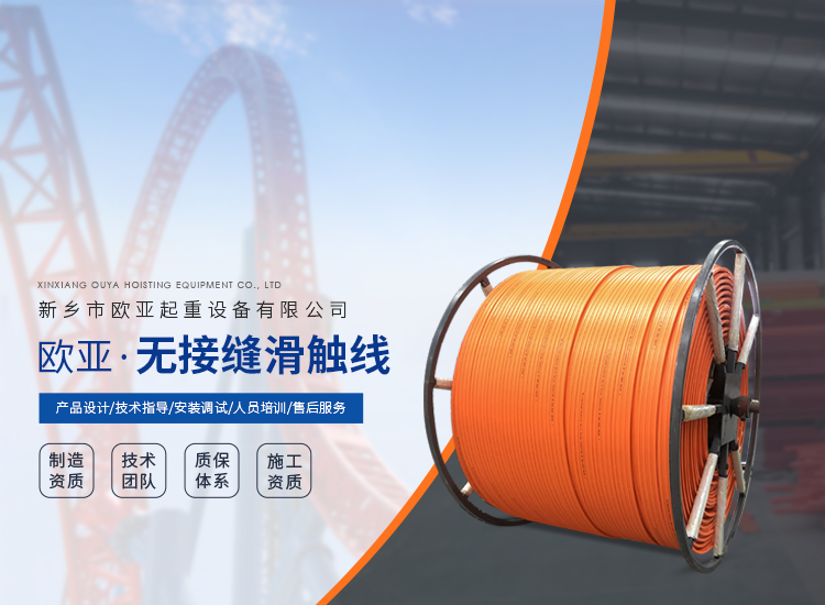 新鄉市歐亞起重設備有限公司